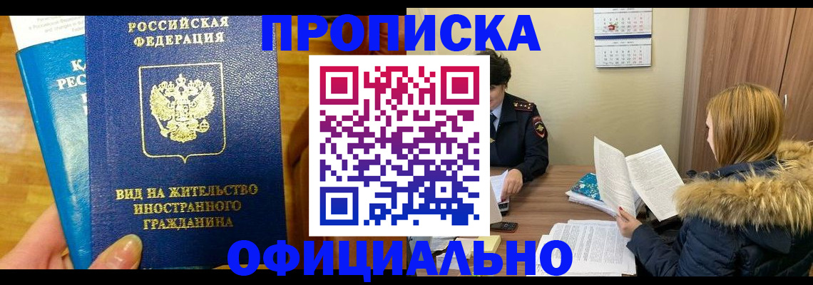 временная регистрация собственник в Курске