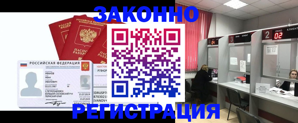 прописка ребенка в Курске